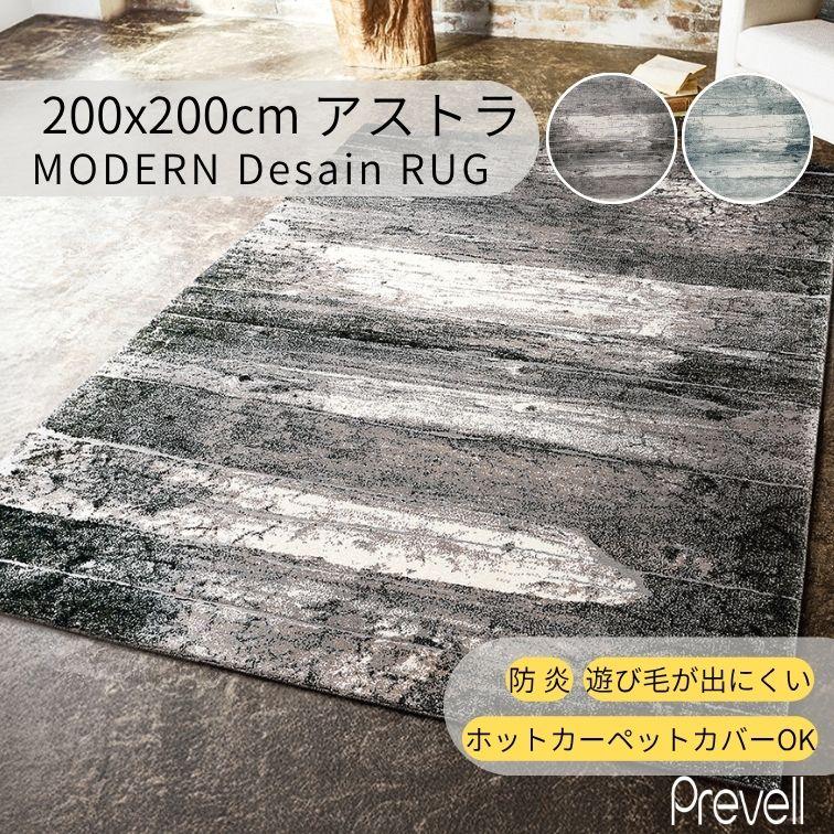 プレーベル ラグ カーペット アストラ 200×200 イエロー アイボリー