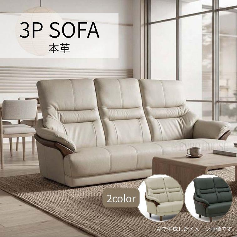 ソファ ソファー 3Pソファ 3人掛け 3P 革 leather レザー グリーン