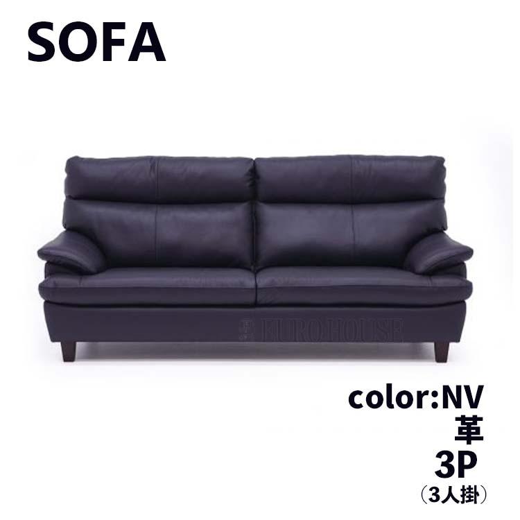 ソファ ソファー 3Pソファ 3人掛け 3P 革 leather NV シンプル 