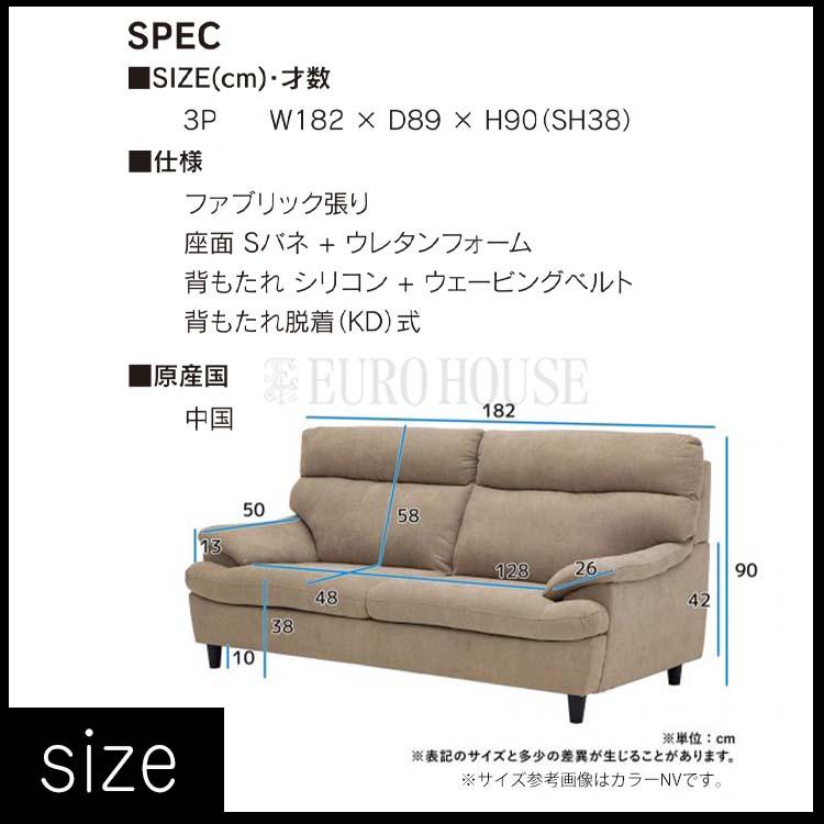 ソファ　ソファー　3人掛け　ソファセット　ベージュ　ファブリック生地 ソファ ソファー 3Pソファ 3人掛け 3P FAB ファブリック BE ベージュ