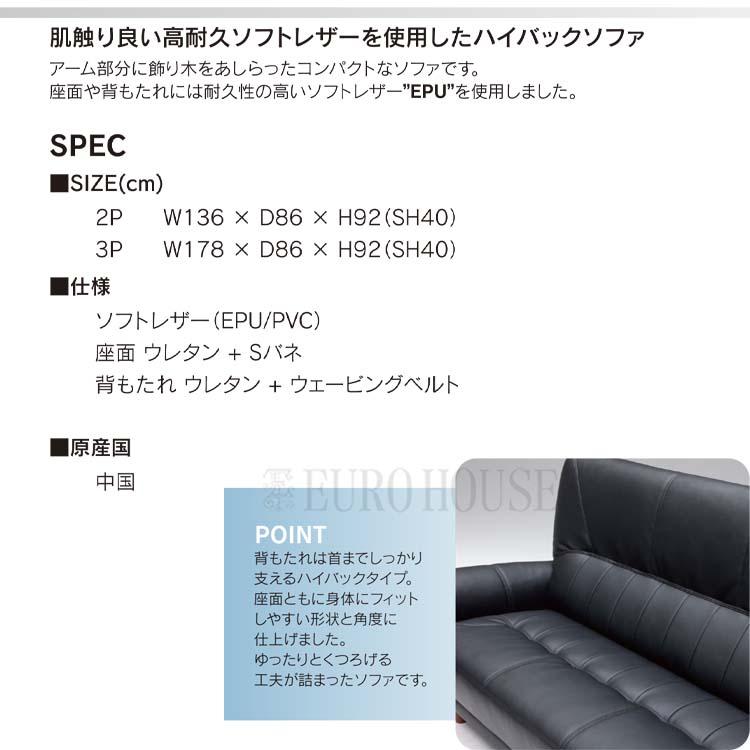 ソファ ソファー 3Pソファ 3人掛け 3P 合成皮革 フェイクレザー 合皮