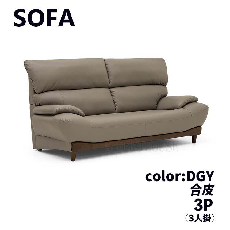 ソファ ソファー 3Pソファ 3人掛け 3P FAB ファブリック BE ソファ ソファー 3Pソファ 3人掛け 3P FAB ファブリック BE