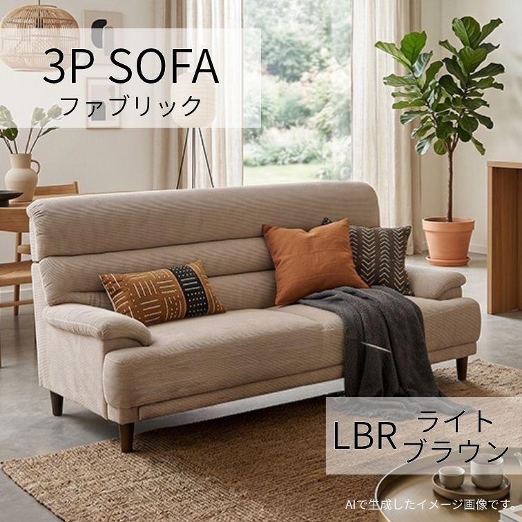 リビングソファー ファブリックソファ ソファ 2人掛け 二人掛け 2P