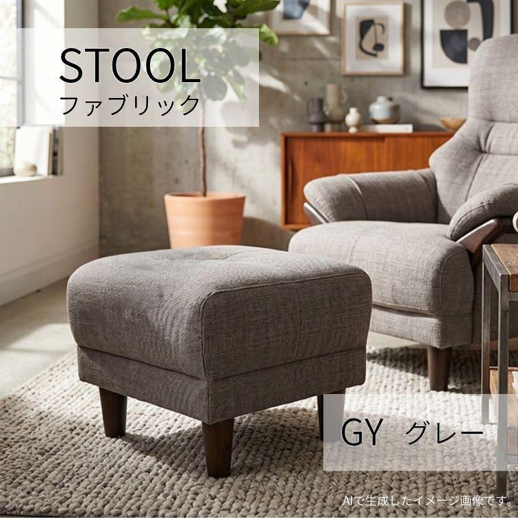 スツール ST オットマン 足置 1P 補助 FAB GY シンプル リビングルーム