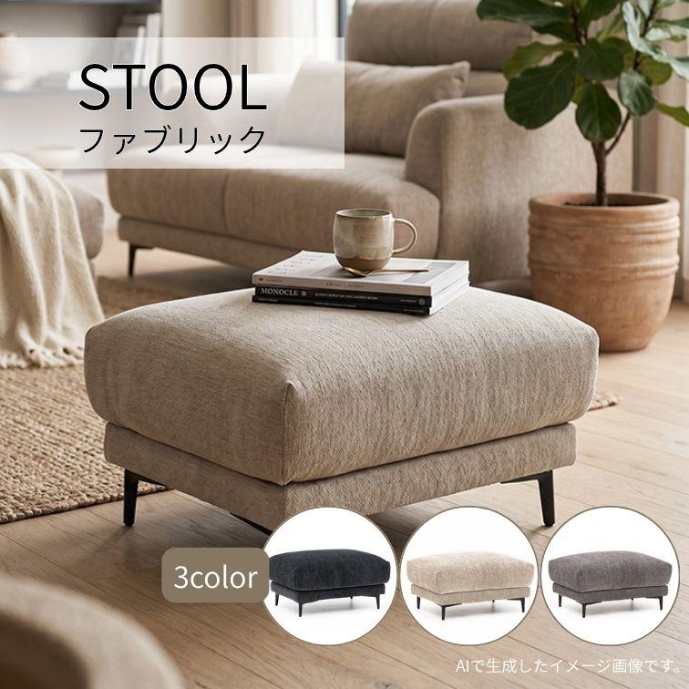 スツール ST オットマン 足置 1P 補助 FAB BK ブラック W79