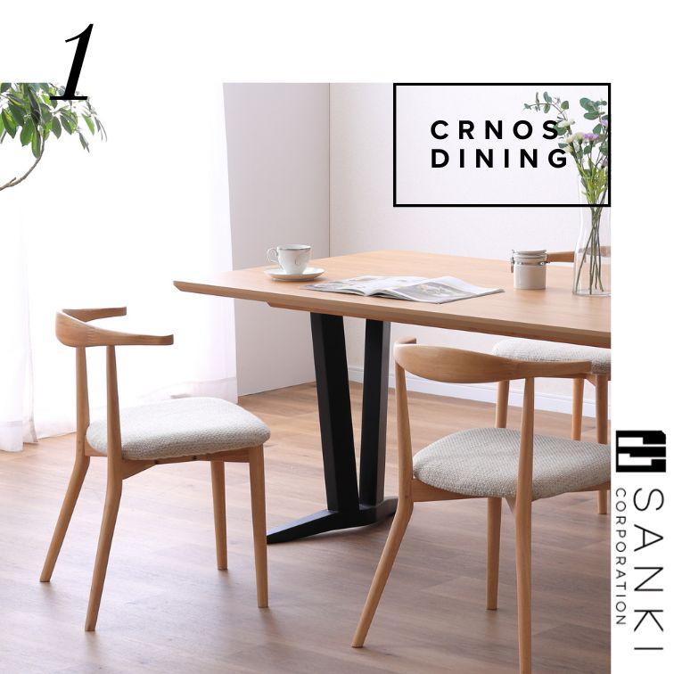 ダイニングチェア CRNOSクロノス 家族 おしゃれ ダイニング家具 木製