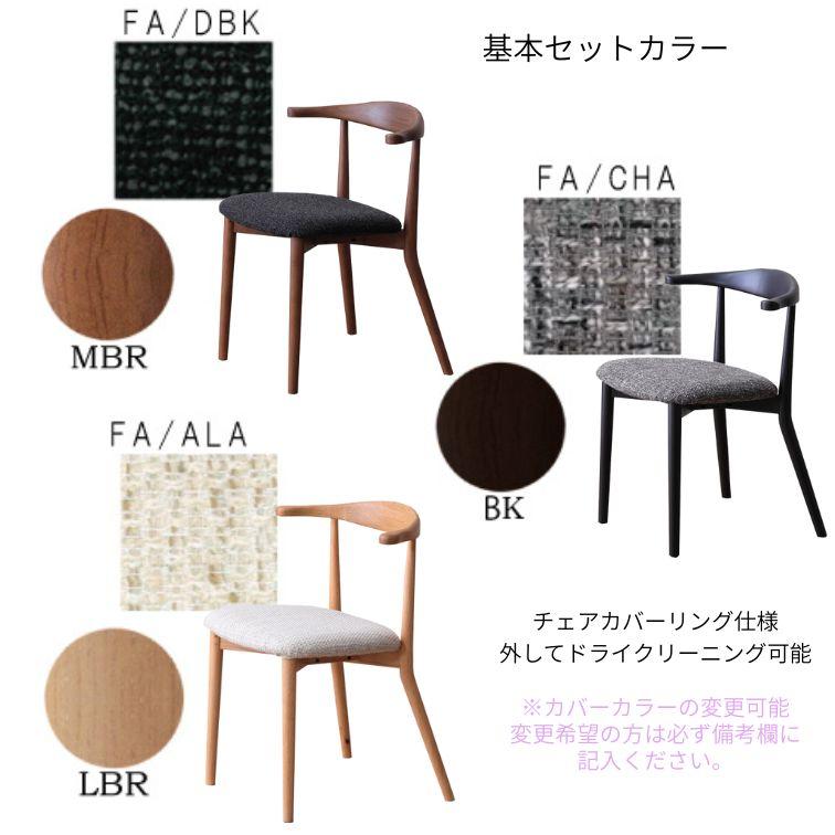 ダイニングチェア CRNOSクロノス 家族 おしゃれ ダイニング家具 木製