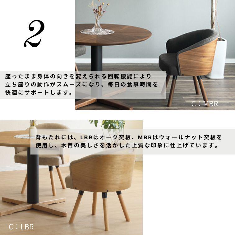 ダイニング回転チェア MATRA マトラ 家族 おしゃれ ダイニング家具