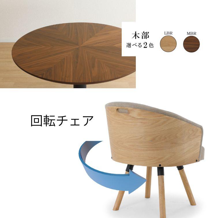 ダイニング回転チェア MATRA マトラ 家族 おしゃれ ダイニング家具