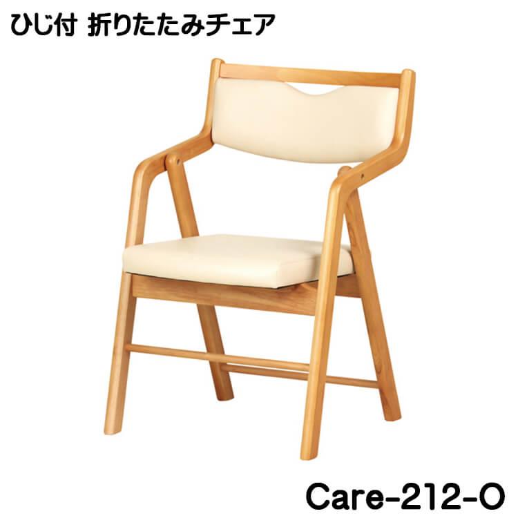 介護用椅子 高齢者向け チェア 折りたたみ ライトブラウン アイボリー 肘付き椅子 肘置き 介護福祉 イス 1p 一人掛 生活サポート 介護施設 在庫少 Sdk Chair06 ユーロハウス 輸入家具インテリア 通販 Yahoo ショッピング