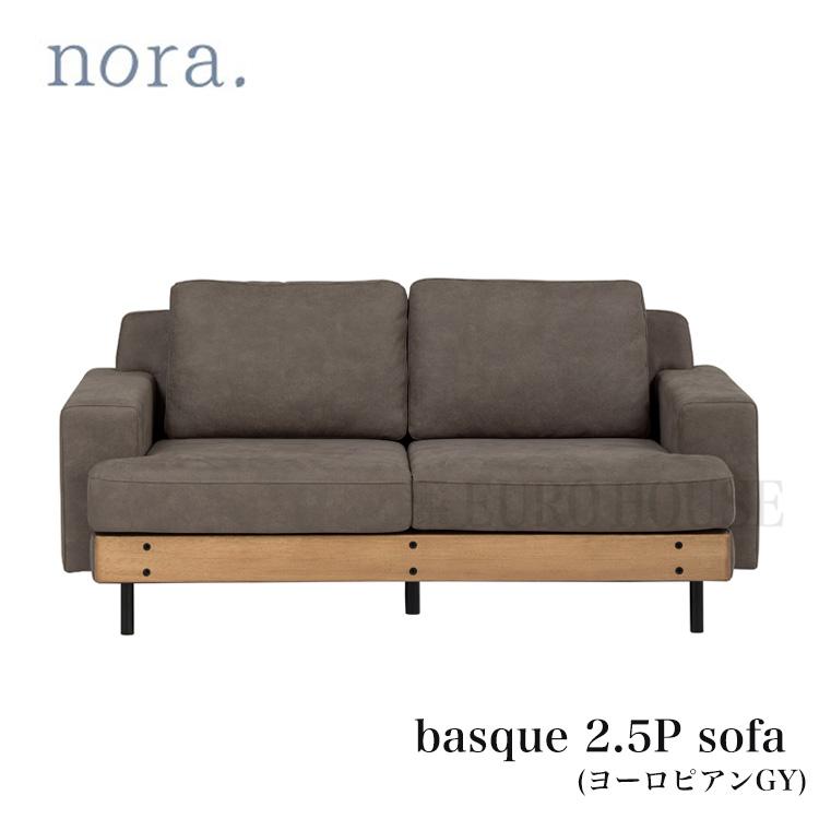 関家具 ソファ ソファー 2.5P basque バスク 2.5人掛け ヨーロピアンGY