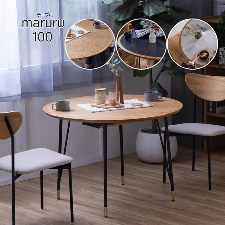 関家具 ダイニングテーブル テーブル 丸100 DT マルル NA WH 石目 脚