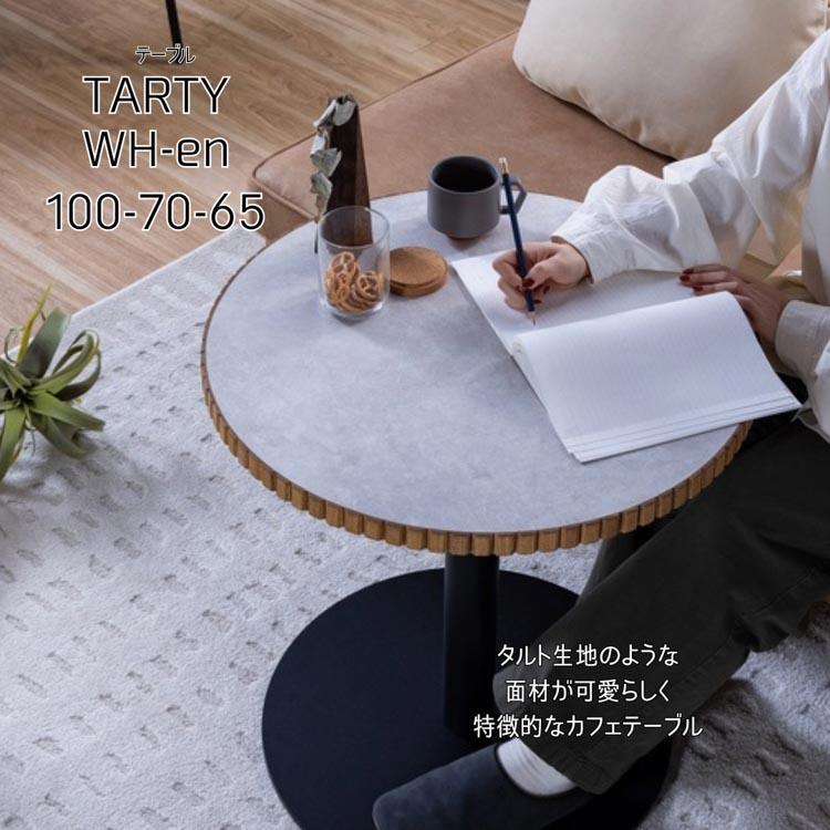 関家具 ダイニングテーブル テーブル 丸 60 タルティ WH 円 DT