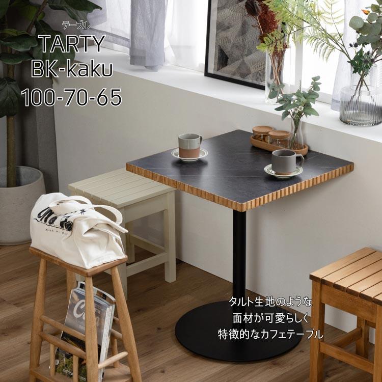 関家具 ダイニングテーブル テーブル 角 60 タルティ 石目BK 正方形 DT