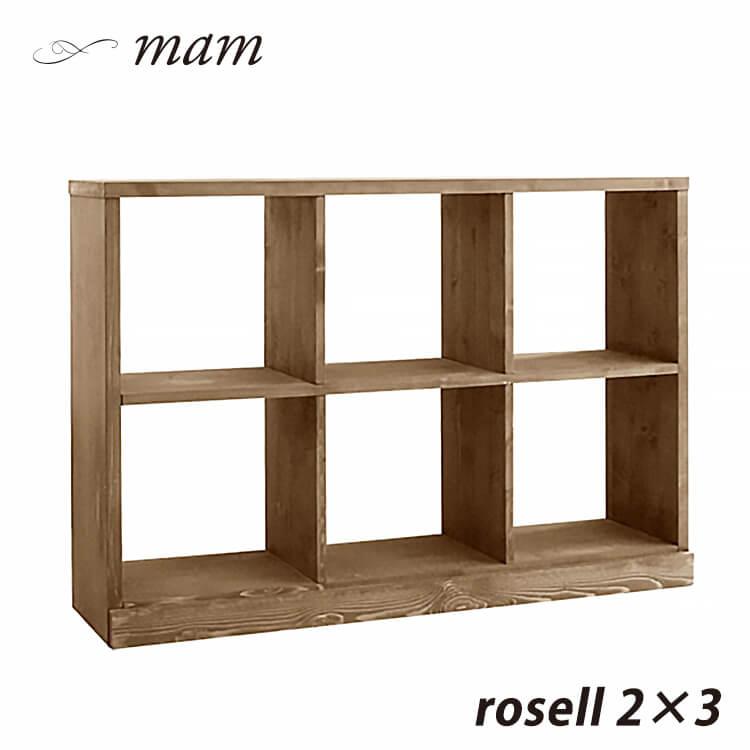 関家具 シェルフ ラック フリー 書棚 ローゼル rosell 本棚 2段 3列 2