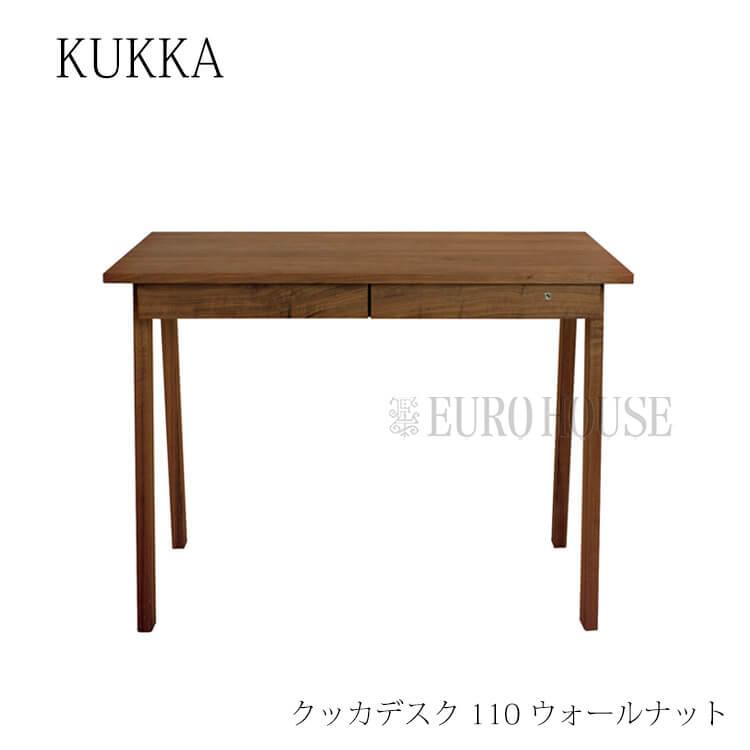 杉工場 机 デスク 学習机 つくえKUKKA クッカ110 ウォールナット 書斎