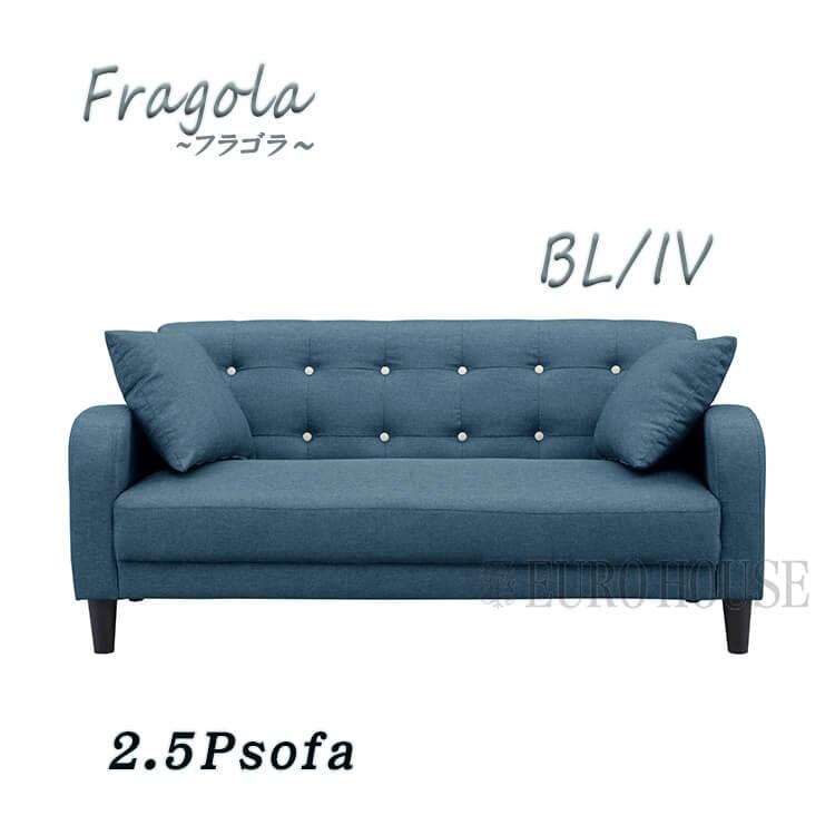 サンコウ ソファ ソファー sofa 2.5人掛 2.5P アイボリー/ネイビー IV