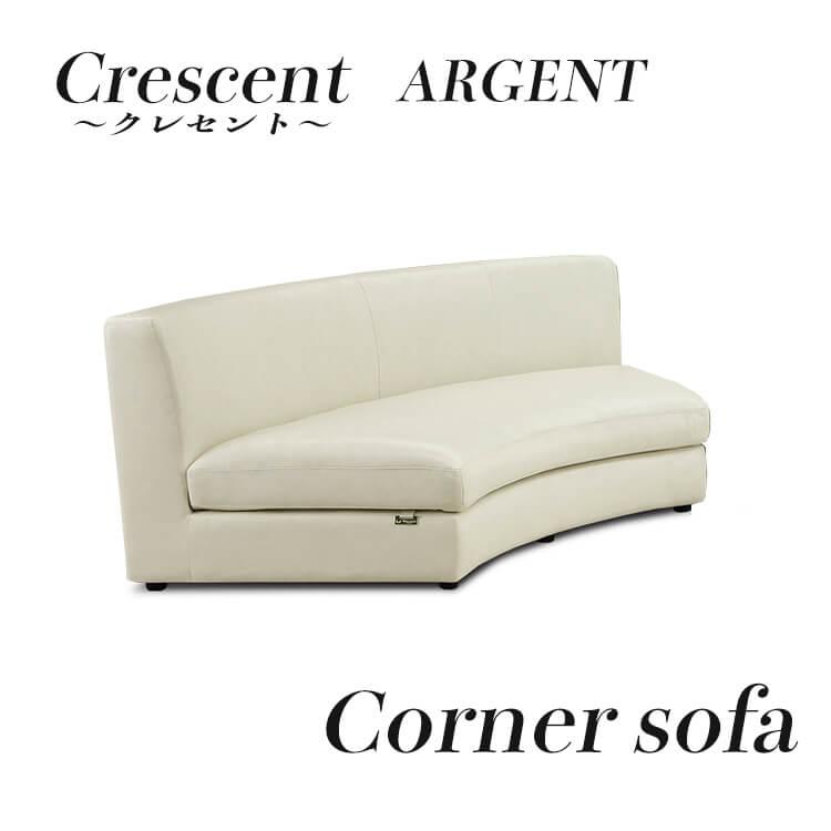 サンコウ ソファ ソファー sofa コーナー ソファ ソファー ARGENT