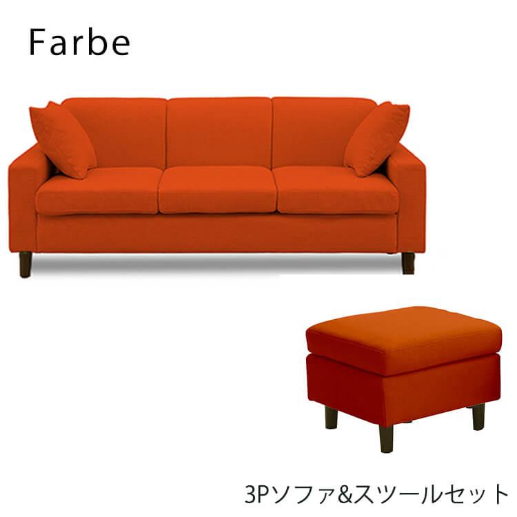 【お取引先決定】3人用布張りソファとスツールのセット サンコウ 3人 掛 sofa コンパクト 3P スツール セット ソファ ソファー