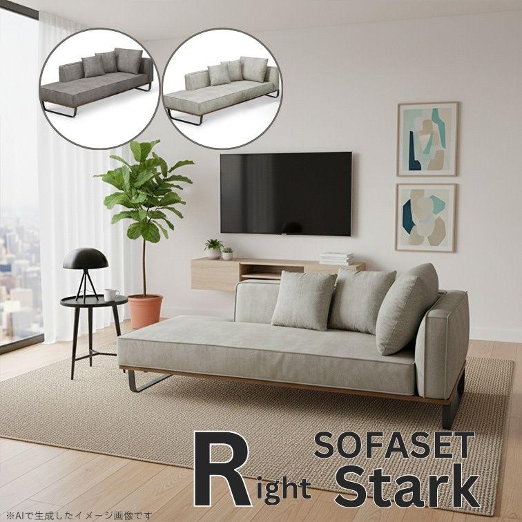 カウチソファ スターク Stark R DBR BE ブラウン ベージュ GY撥水 