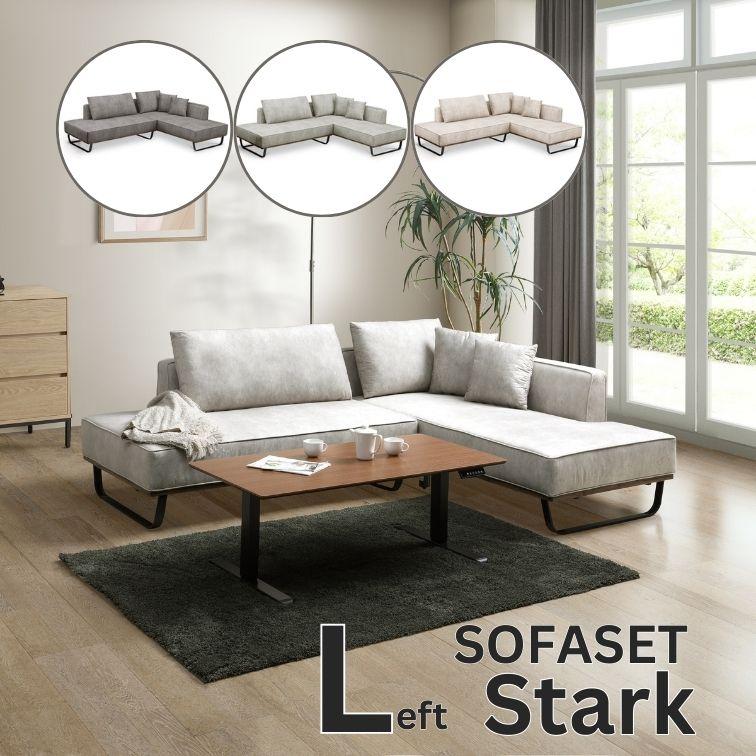 2Pソファ カウチソファ 2点セット スターク Stark L DBR BE ブラウン 