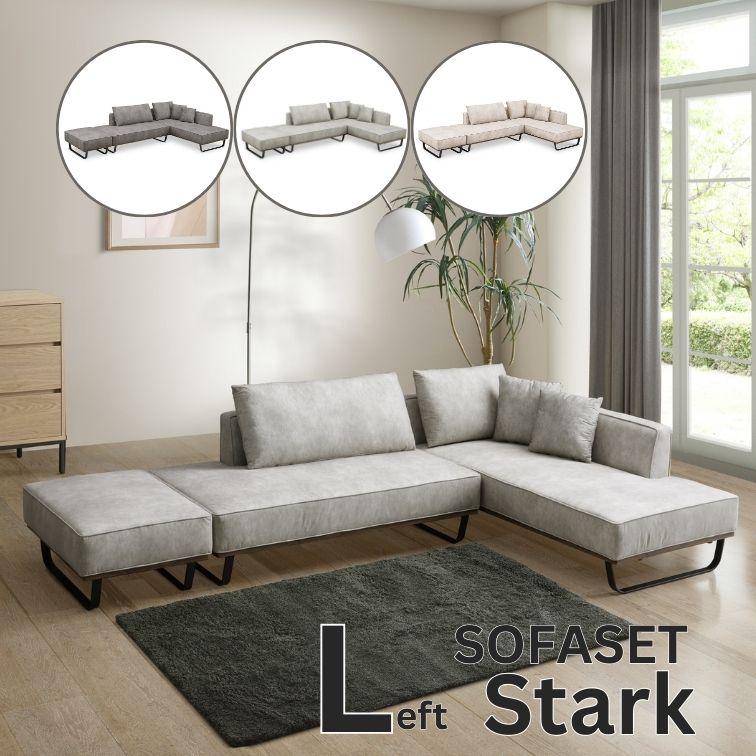 2Pソファ カウチソファ スツール 3点セット スターク Stark L ブラウン