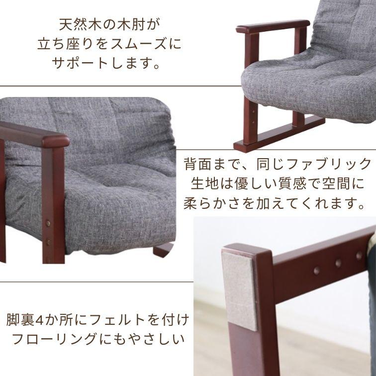 木肘座椅子 メルム グレイ ベージュ リクライニング 高座椅子 木肘椅子
