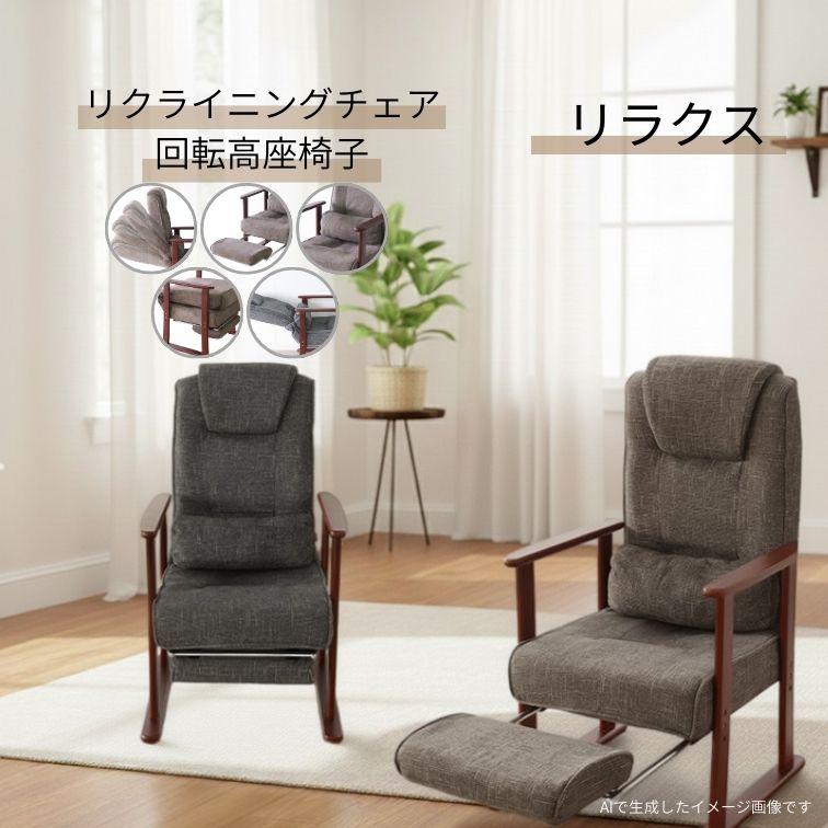 リクライニング木肘高座椅子 フットレスト付 幅62 高座椅子 休憩用（1265） 高座椅子フットレスト付 リラクス ブラウン グレイ リクライニング