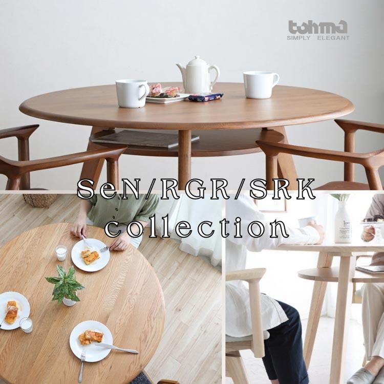 東馬（Tohma） ダイニングテーブル 110円形 RGR リガラ LBR SeN シーナ