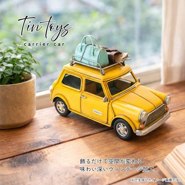 ブリキのおもちゃ carrier car 車 置物 レトロ おしゃれ インテリア