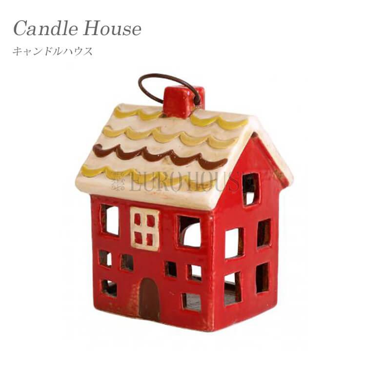 キャンドルハウス Candle House 陶器 ディスプレイ ガーデン 庭 雑貨 可愛い メルヘン キャンドル 29226 庭 オブジェ