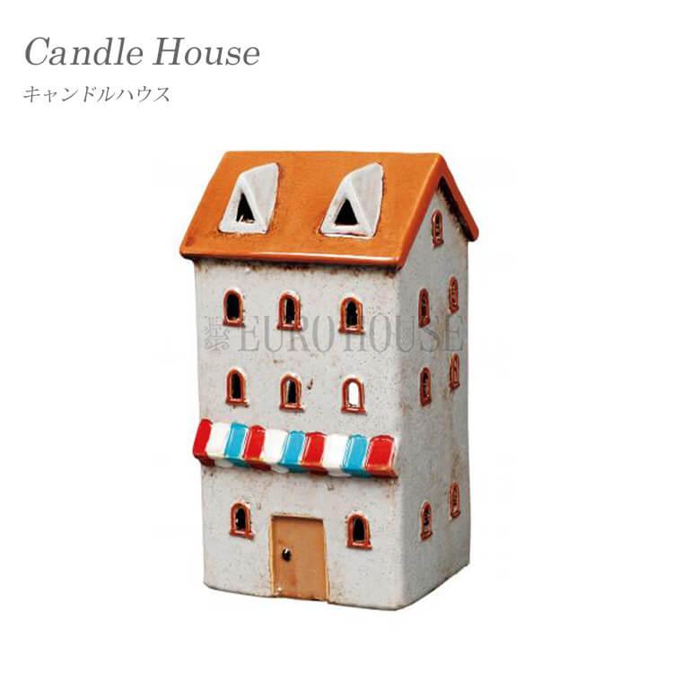 キャンドルハウス Candle House 陶器 ディスプレイ ガーデン 庭 雑貨 可愛い メルヘン キャンドル 家 街 29154 庭