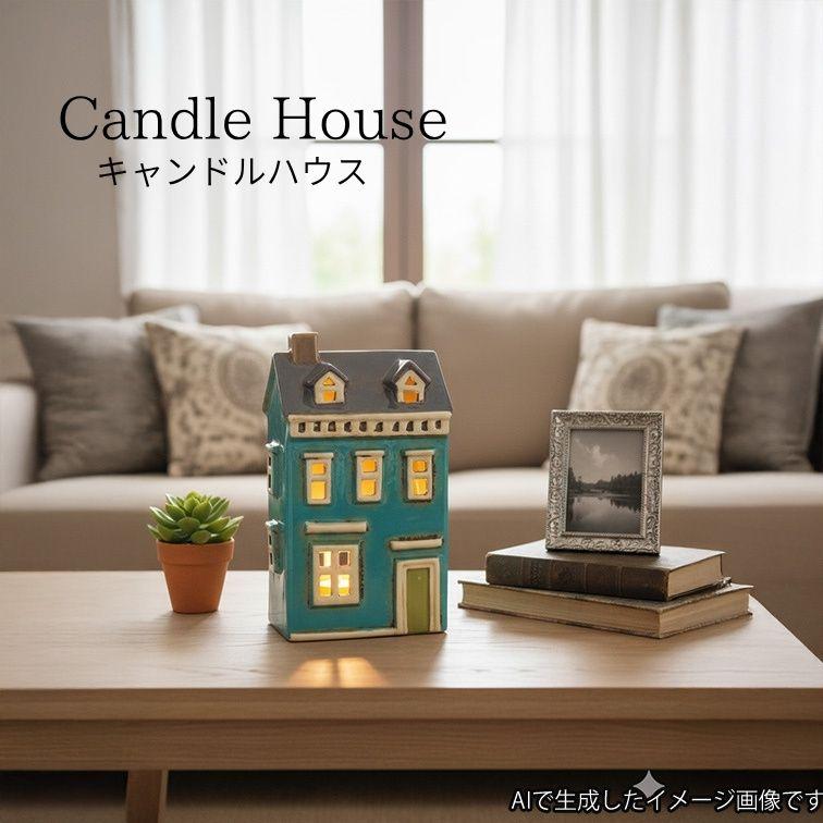 キャンドルハウス Candle House 陶器 ディスプレイ ガーデン 庭 雑貨