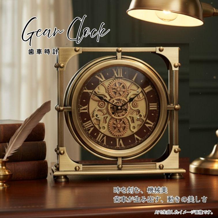 アンティーク調 置き時計 インテリア レトロ Gear Clock 角台GOLD 置き時計 アンティーク調 おしゃれ 男前