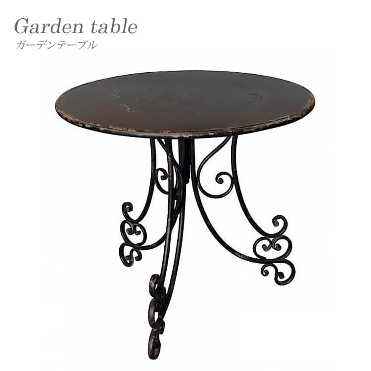 ガーデンテーブル テーブル table ブラック アンティーク アイアン