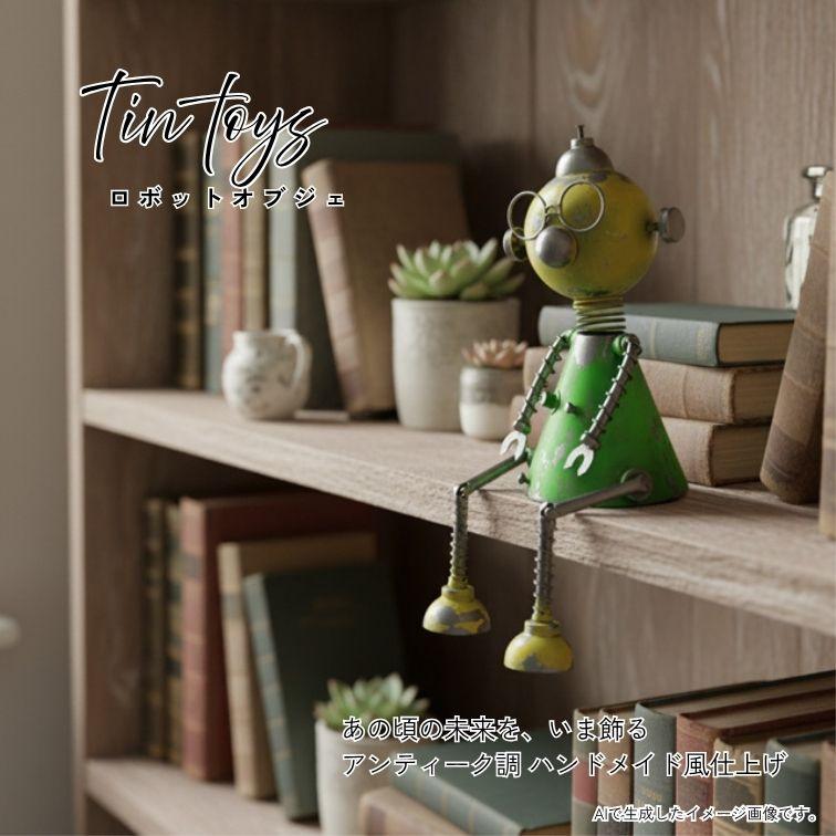 ブリキ ロボット メガネ 脚可動式 YELLOW/GREEN 46008 オブジェ