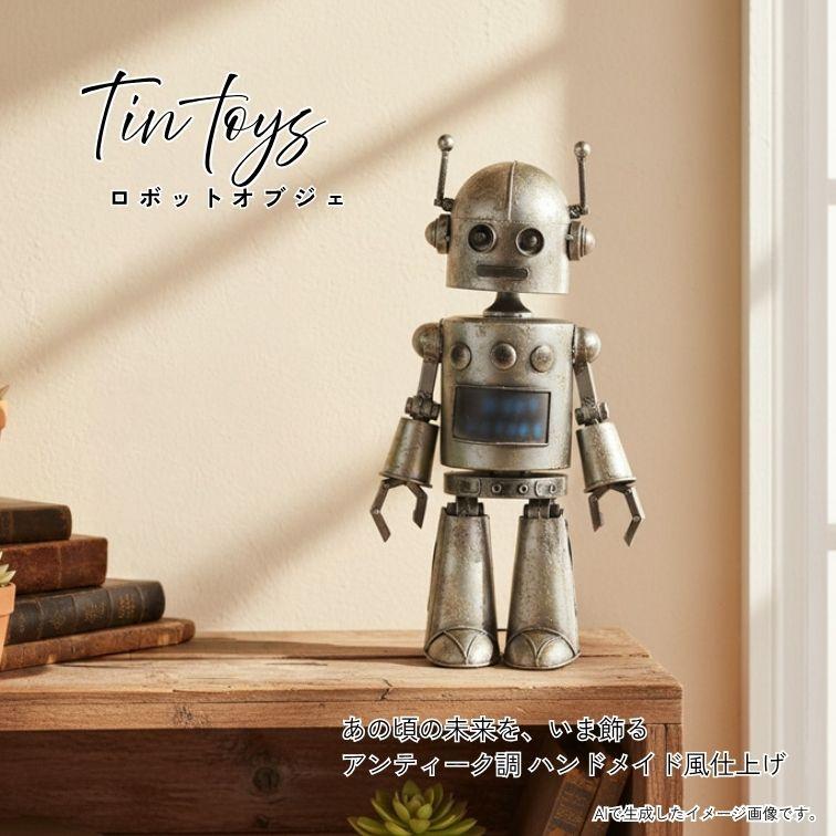 欠品中 アンティーク調 ブリキ ロボット オブジェ SILVER 46016
