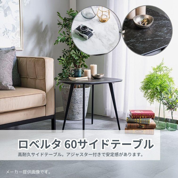 円形 ローテーブル ブラック サイドテーブル 60サイドテーブル ロベルタ BKブラック 艶なし マットブラック