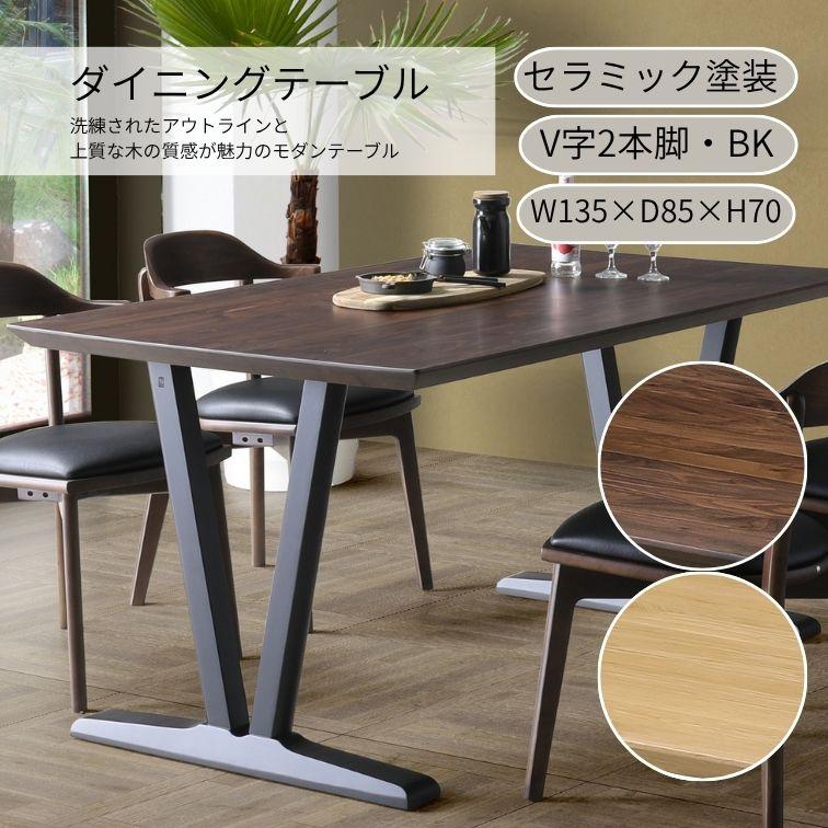 WeDOstyle（ウィドゥ・スタイル） ダイニングテーブル T344 テーブル