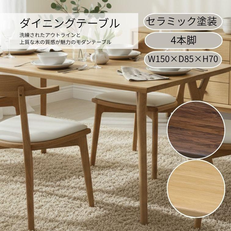 WeDOstyle（ウィドゥ・スタイル） ダイニングテーブル T344 テーブル