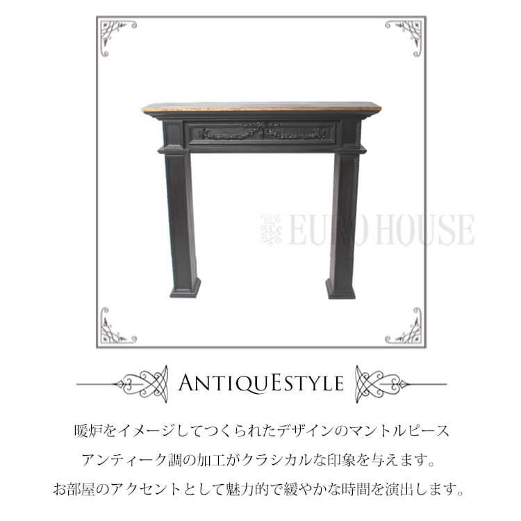 マントルピース　アンティーク風　ブロカント マントルピース アンティーク風 黒 ブラック インテリア