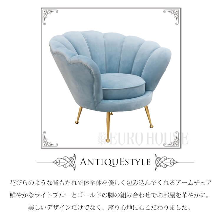 ソファ ソファー sofa 一人掛け 1Pソファ アームチェア ブルー 水色