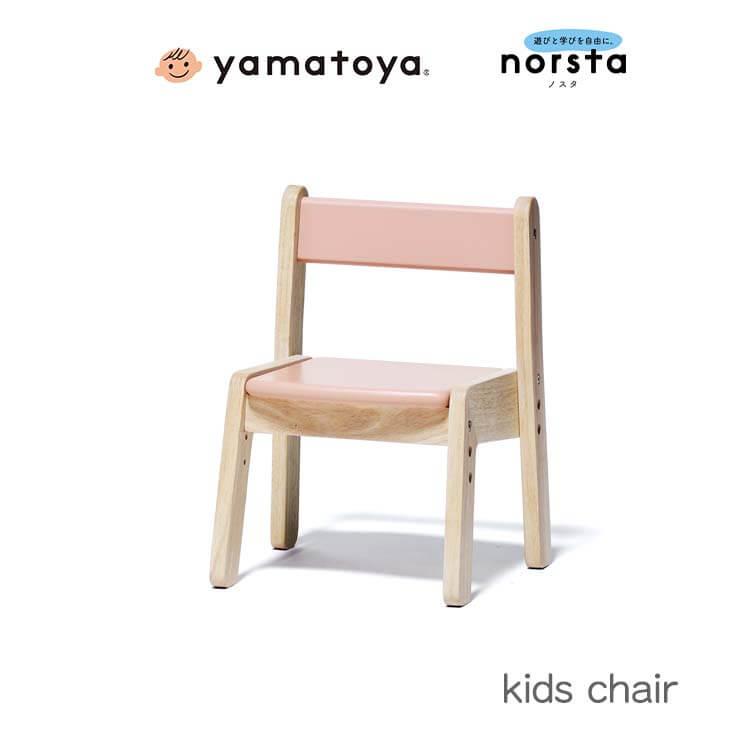大和屋 新 ノスタ キッズチェア ノスタ3 コーラルピンク 子供用 イス