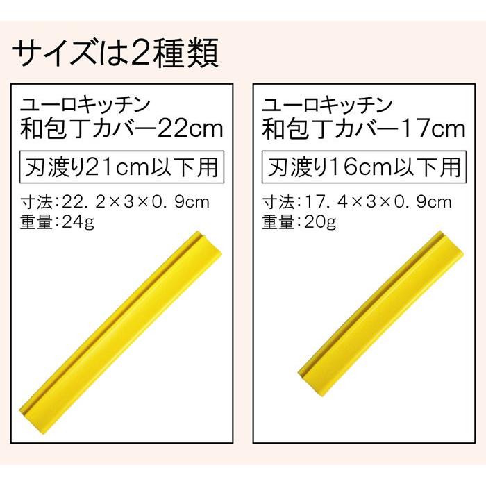 ユーロキッチン Eurokitchen 和包丁カバー ２２ｃｍ 刃渡り２１ｃｍ以下用 刃の保護 収納 保管に 厚い片刃から薄い両刃まで 汎用ナイフカバー Eurep2ye ユーロキッチンかさい ヤフー店 通販 Yahoo ショッピング