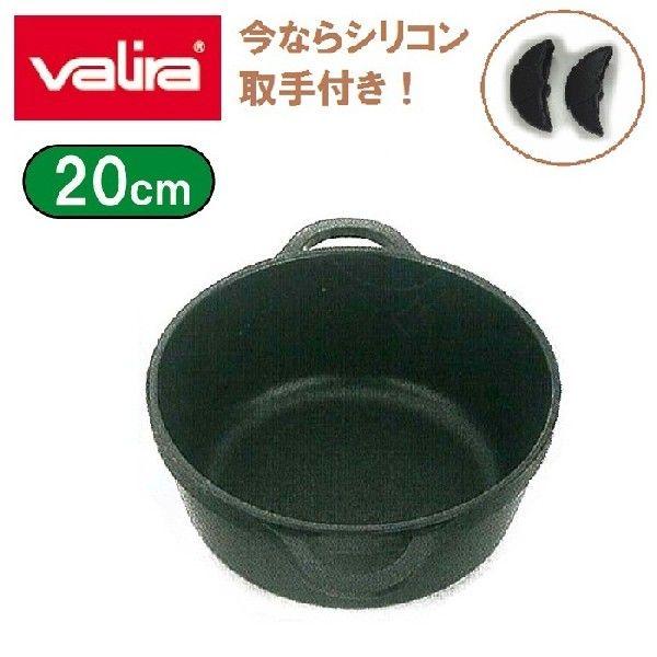 ヴァリラ バリラ Valira マイトレIH深型両手鍋 シリコン取手付き 20cm