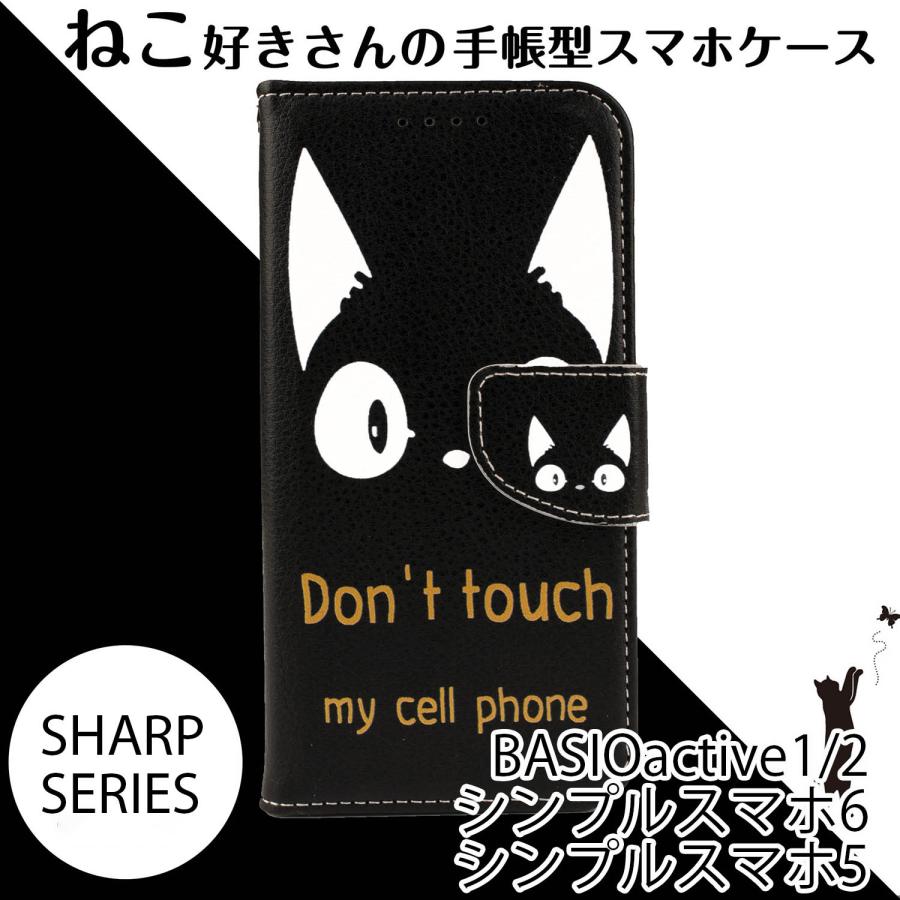 シンプルスマホ5 ケース シンプルスマホ5 手帳型 A001sh ケース スマホケース 手帳型 Android カバー 猫 ねこ かわいい 黒猫 送料無料 Aquosdonttouch2 Ace 通販 Yahoo ショッピング