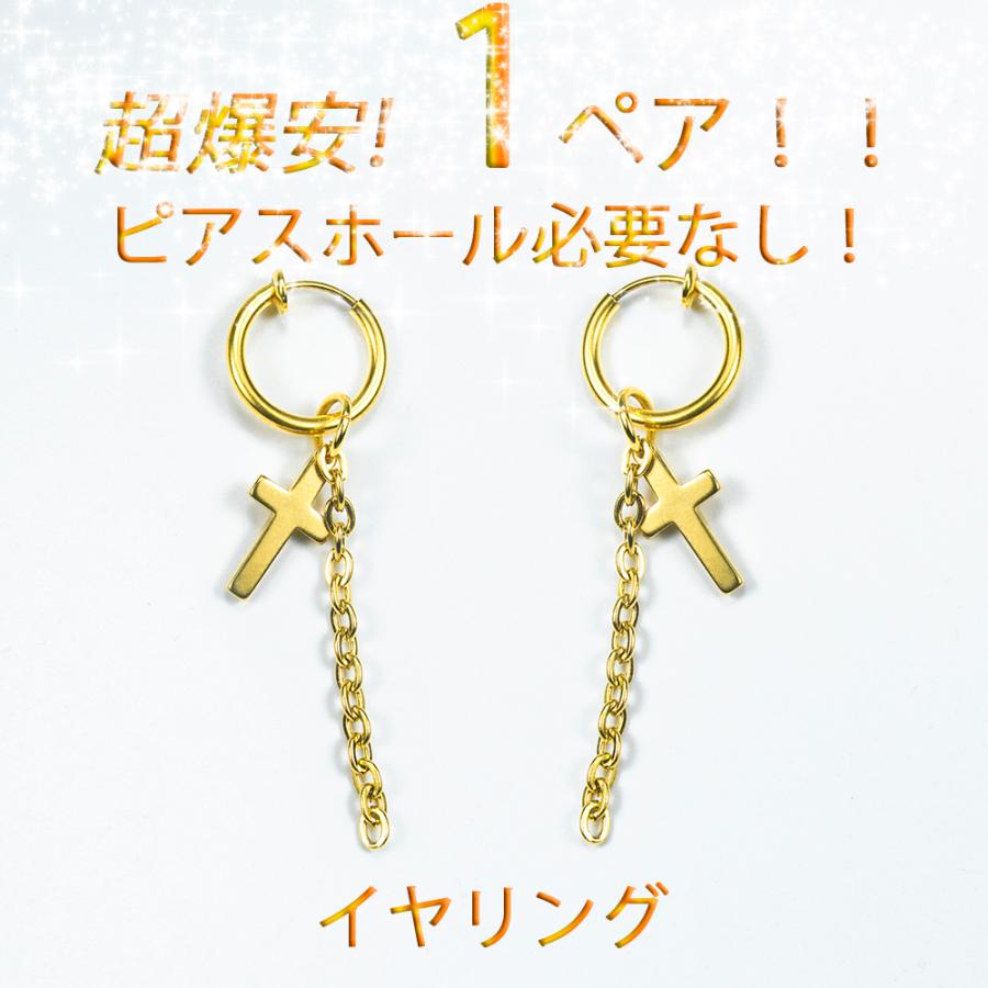フェイクピアス メンズ イヤーカフ レディース イヤリング ステンレス 金属アレルギー対応 シンプル リング フープ 金 ゴールド 十字架 クロス チェーン Crosschaingfpierce Ace 通販 Yahoo ショッピング