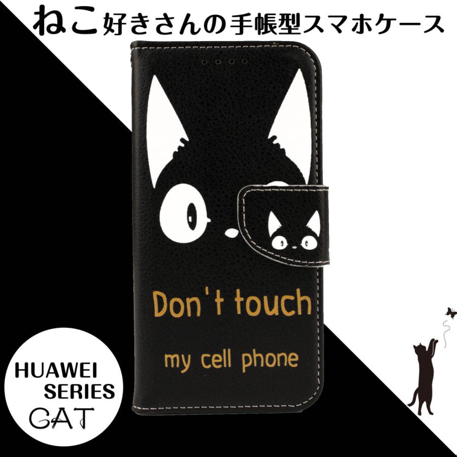 P30 P30lite ケース Premium Nove5t Nova Lite3 Psmart19 Plite Huawei 手帳型 カバー 黒猫 ねこ キャラクター かわいい 通販 レザー 革 送料無料 Huaweidonttouch Ace 通販 Yahoo ショッピング