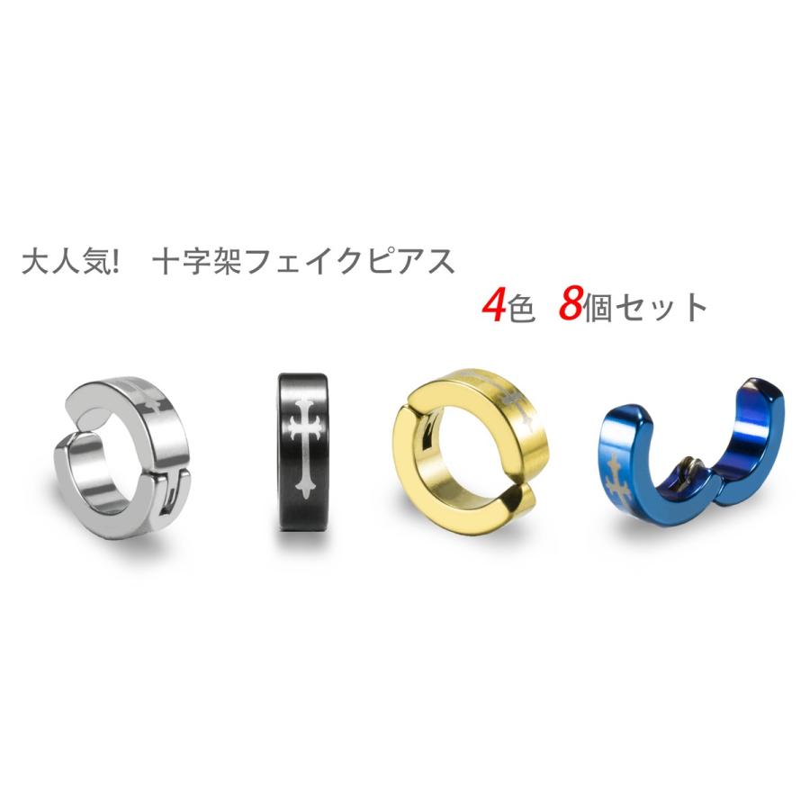 8個 セット イヤリング イヤーカフ ノンホールピアス フェイクピアス メンズ ステンレス リング フープ クロス 十字架 両耳 金属アレルギー :StainlessCrossFakepierces:ACE - 通販 - Yahoo!ショッピング 8個 セット イヤリング イヤーカフ ノンホールピアス フェイクピアス メンズ ステンレス リング フープ クロス 十字架 両耳 金属アレルギー :StainlessCrossFakepierces:ACE - 通販 - Yahoo!ショッピング