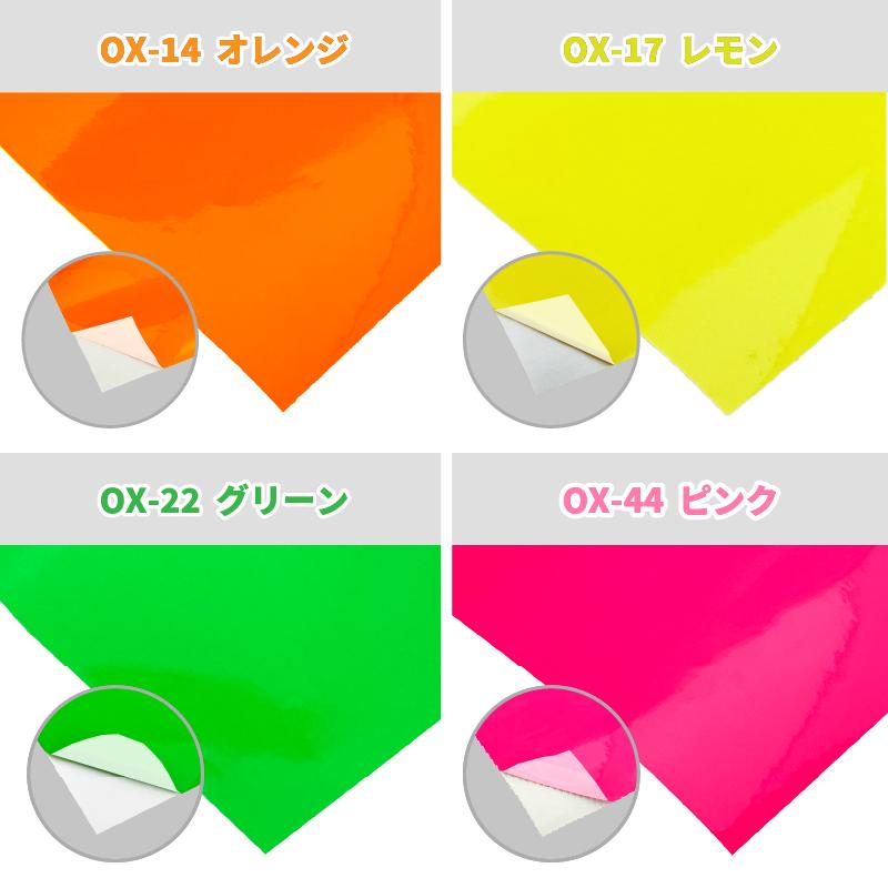 蛍光 OX 195×300mm A4変形判 同色5枚セット カッティング用ステッカー